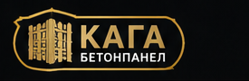 КАГА БЕТОНПАНЕЛ